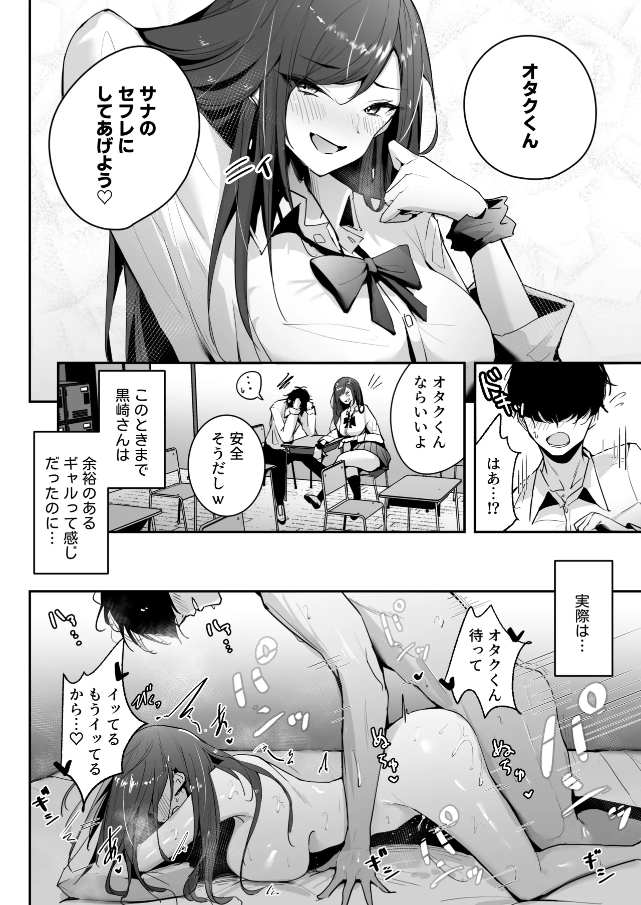 ザコま〇こセフレの黒崎さん - page4