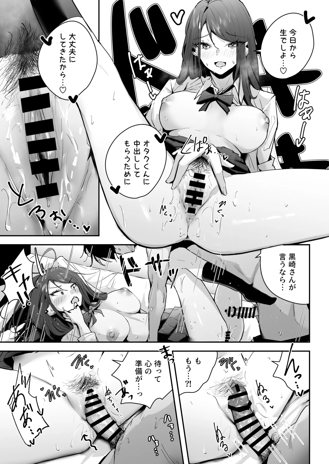 ザコま〇こセフレの黒崎さん - page7