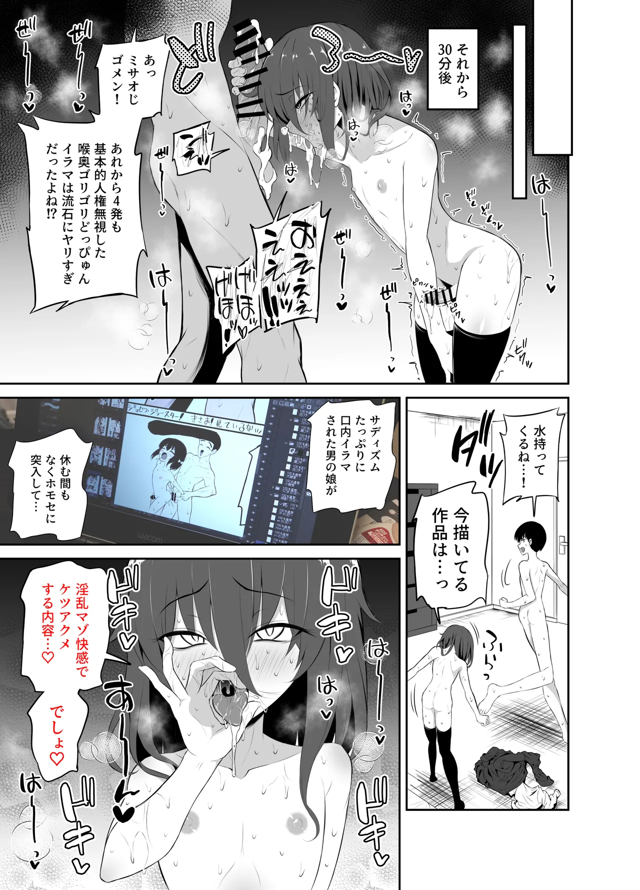 かわいいミサオじ - page12