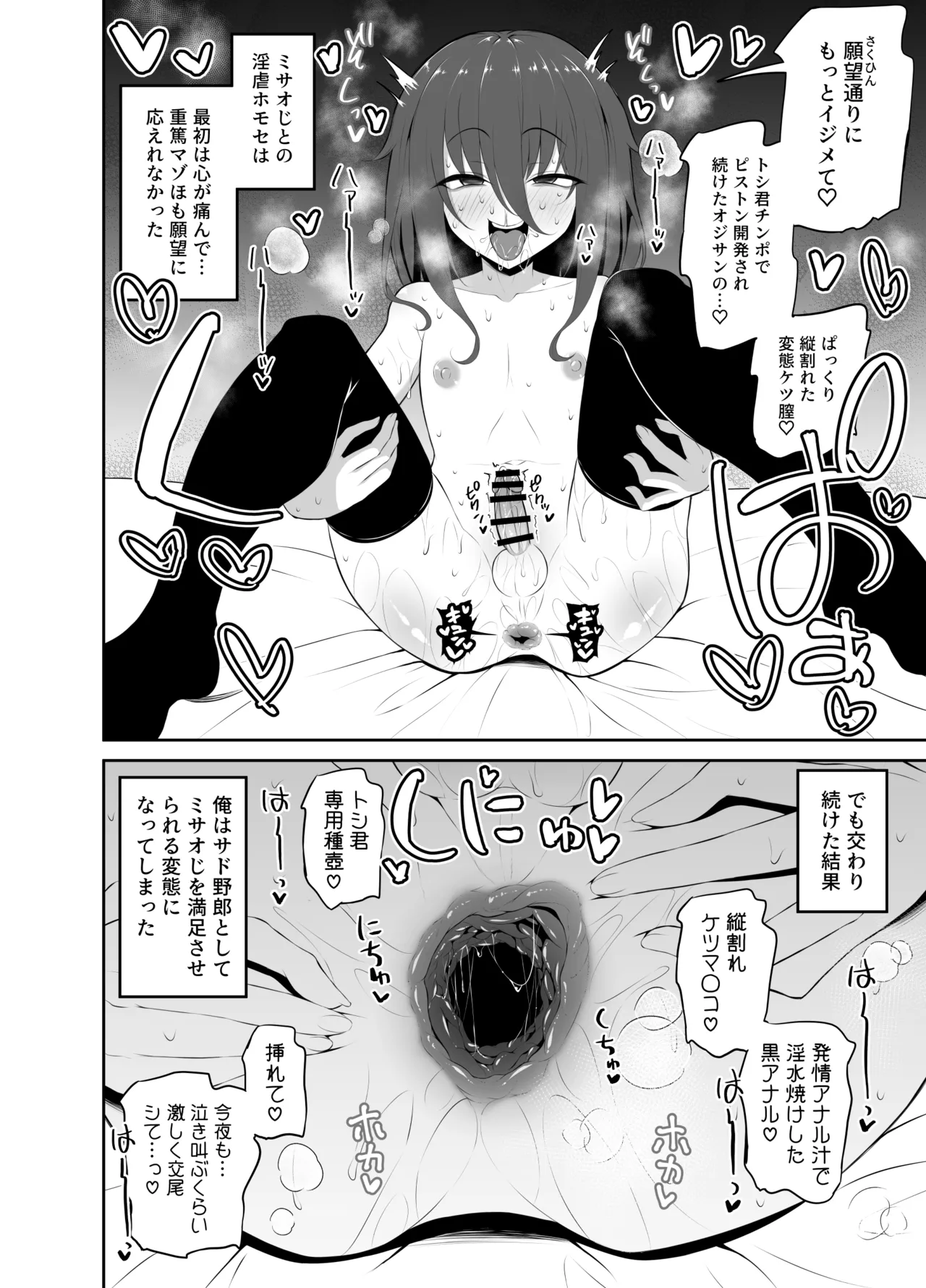 かわいいミサオじ - page13