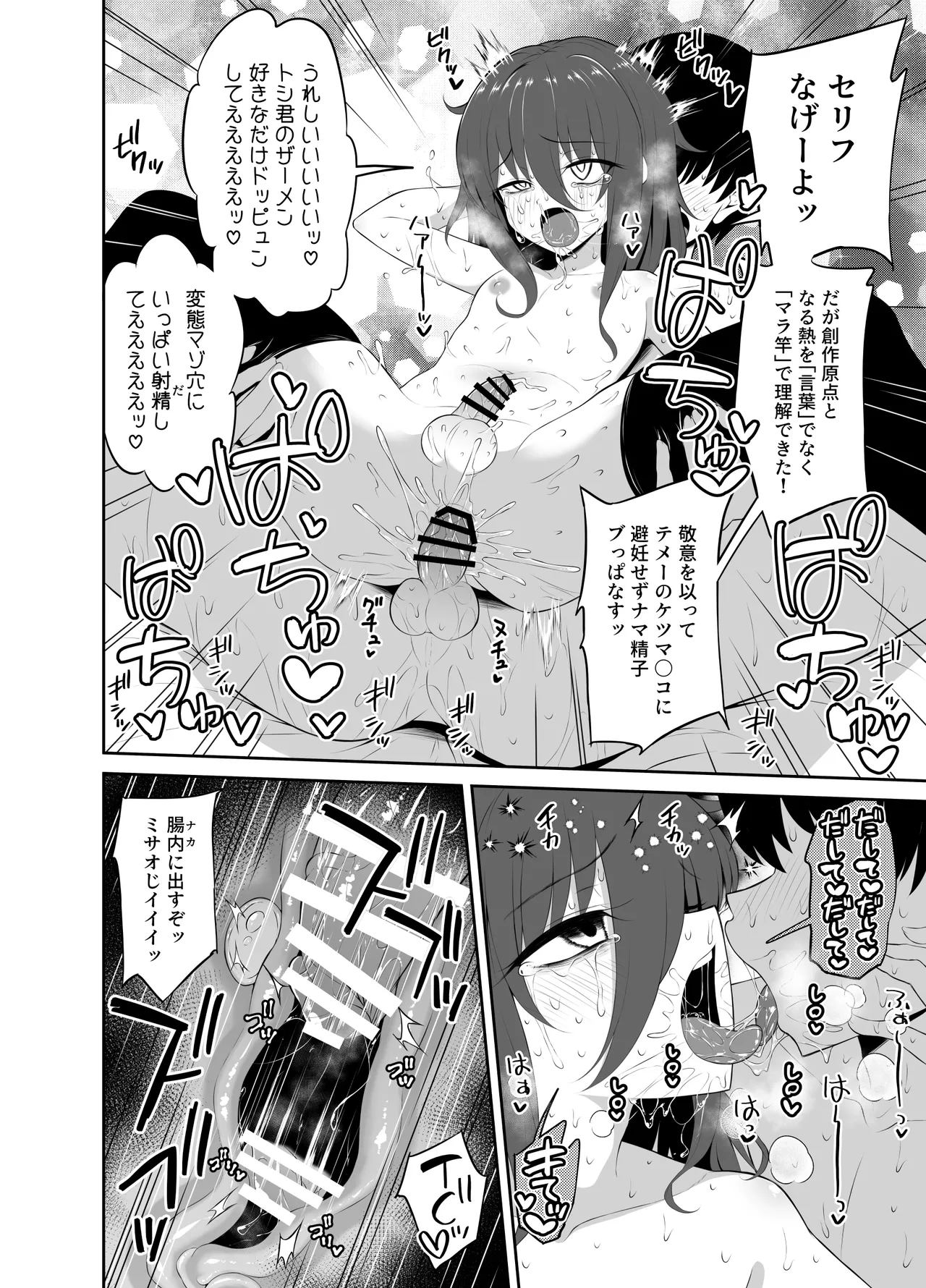 かわいいミサオじ - page18