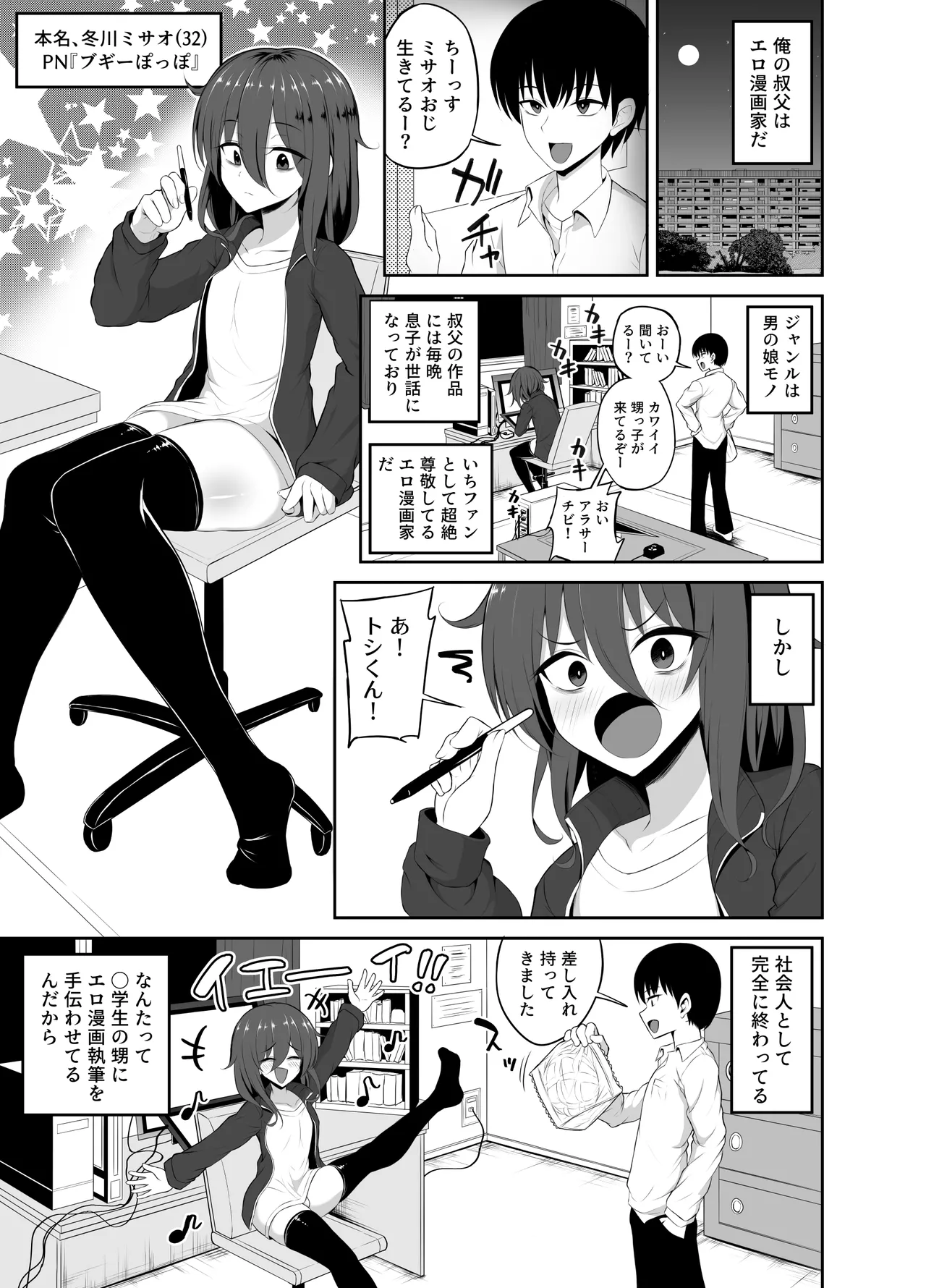 かわいいミサオじ - page4