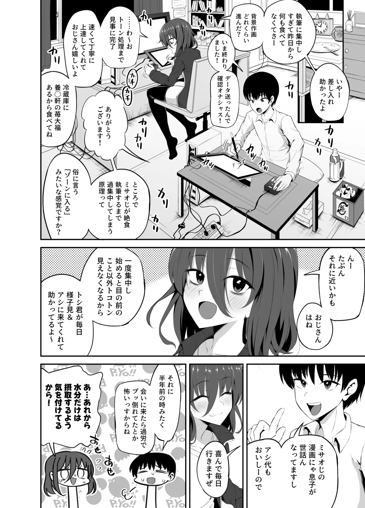 かわいいミサオじ - page5