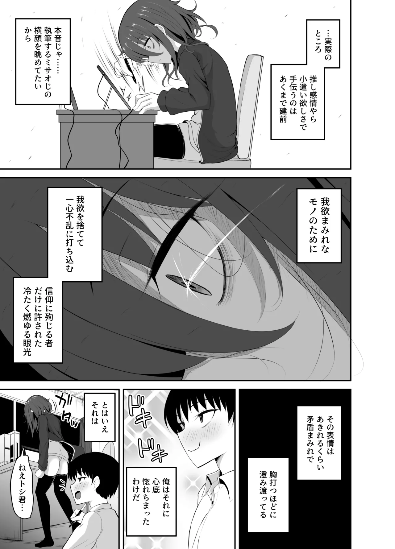 かわいいミサオじ - page6