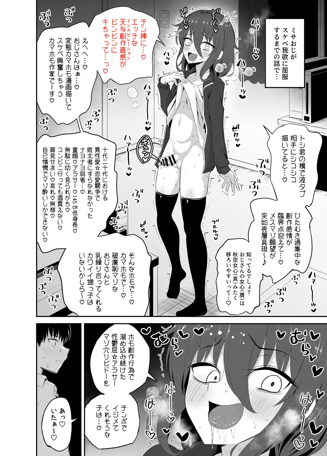 かわいいミサオじ - page7