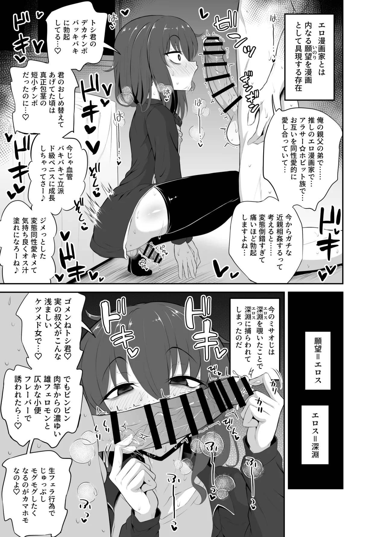 かわいいミサオじ - page8