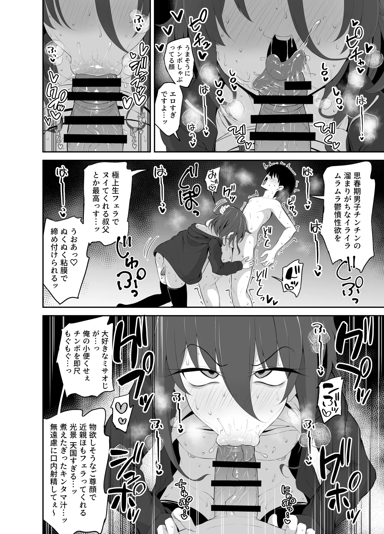 かわいいミサオじ - page9