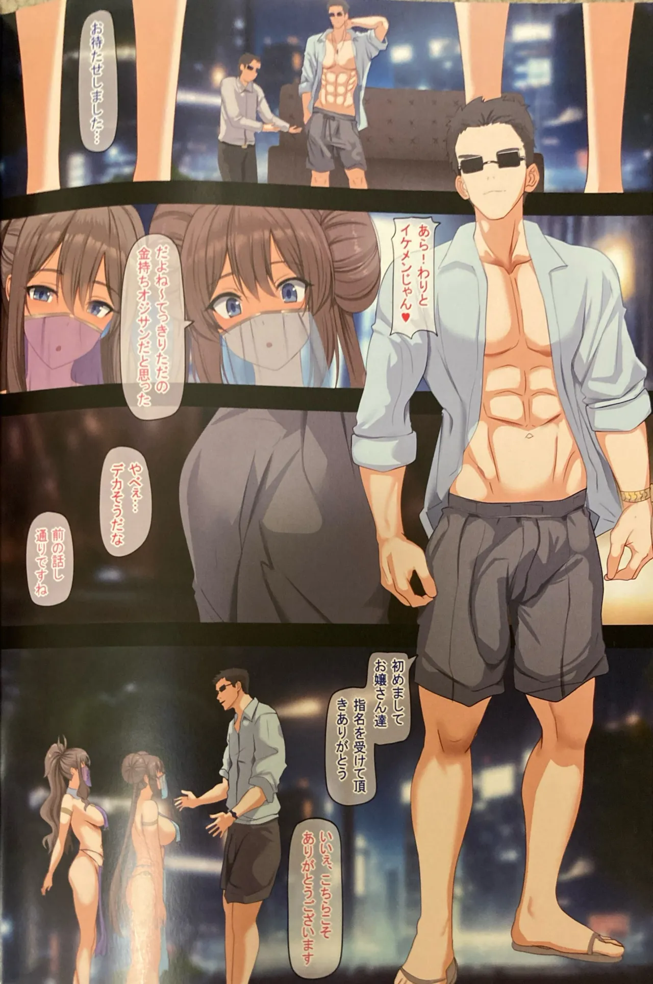 お得意様とバトルなんて朝飯前 - page4