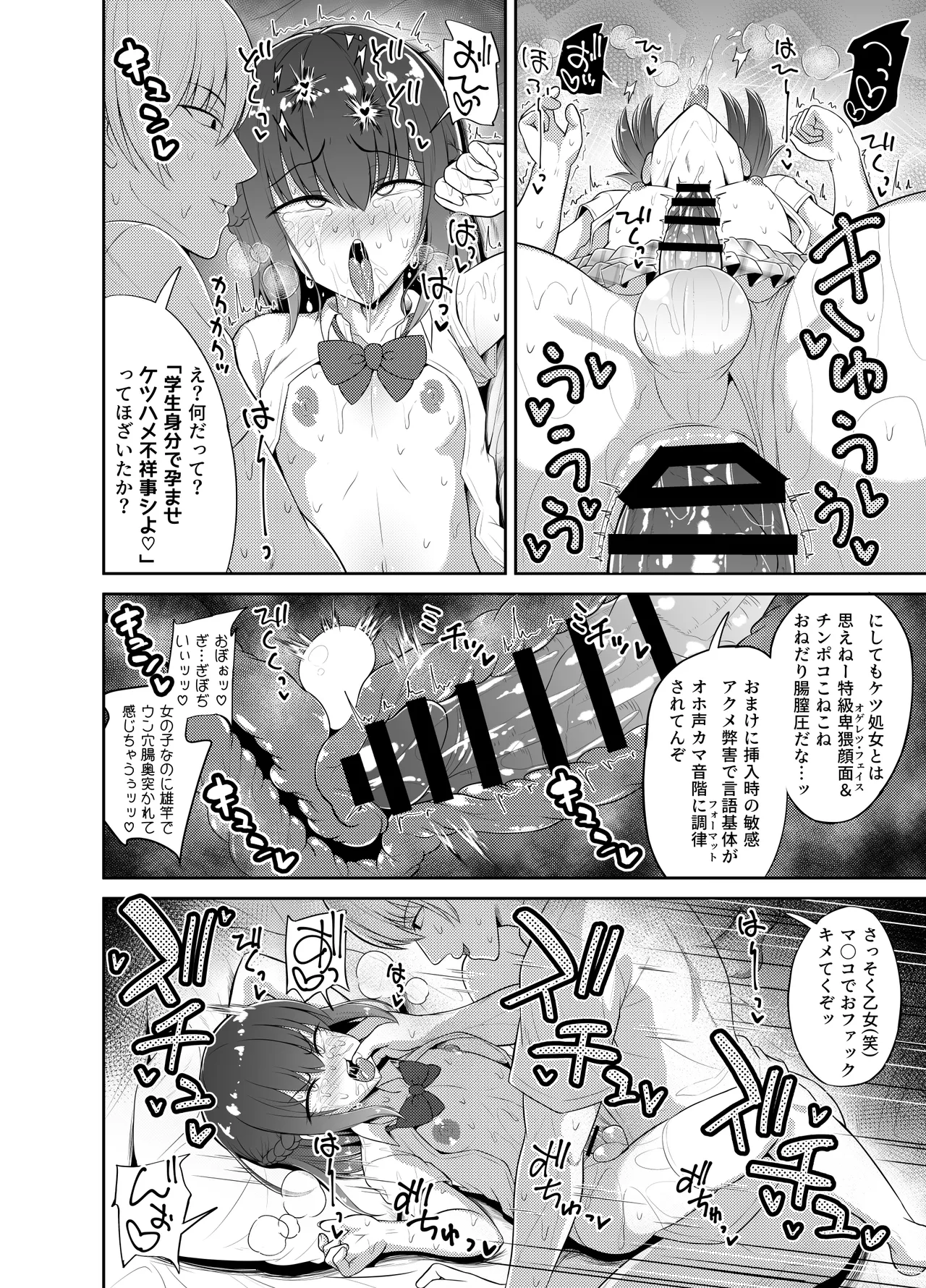 私♂だけの青春恋膣王子様 - page11