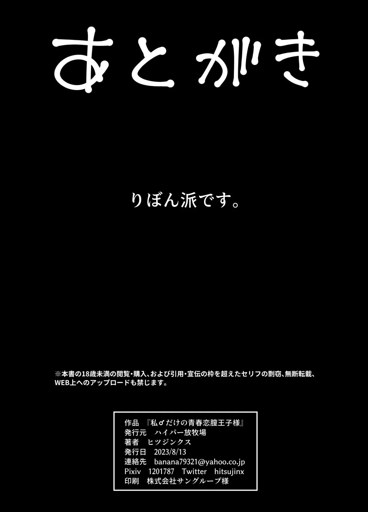 私♂だけの青春恋膣王子様 - page19