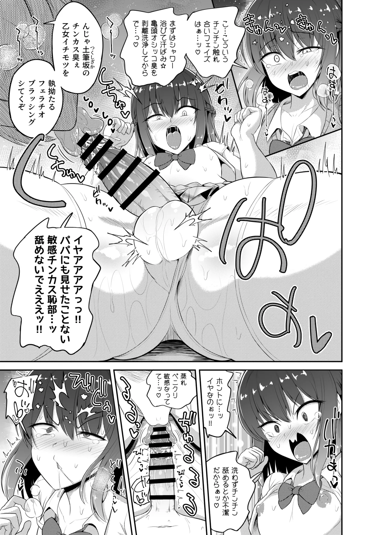 私♂だけの青春恋膣王子様 - page6