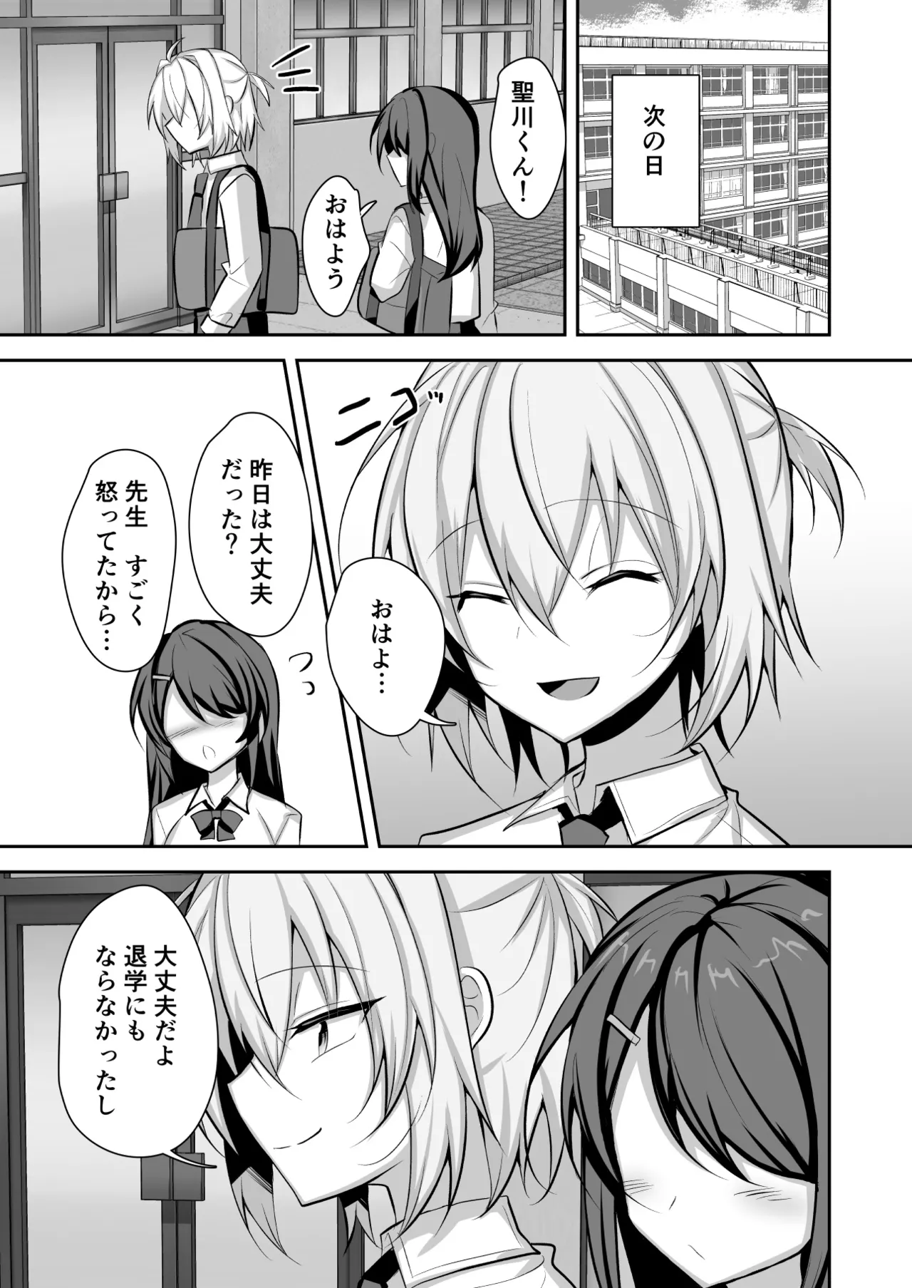 校則を破った俺が先生にメス堕ち指導される - page18