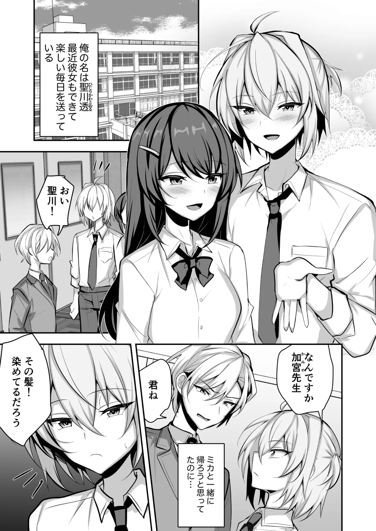 校則を破った俺が先生にメス堕ち指導される - page2