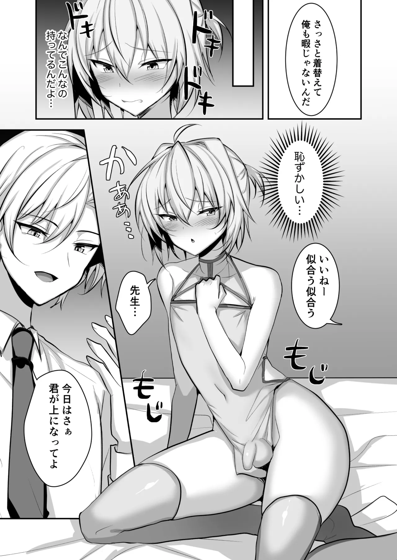 校則を破った俺が先生にメス堕ち指導される - page20