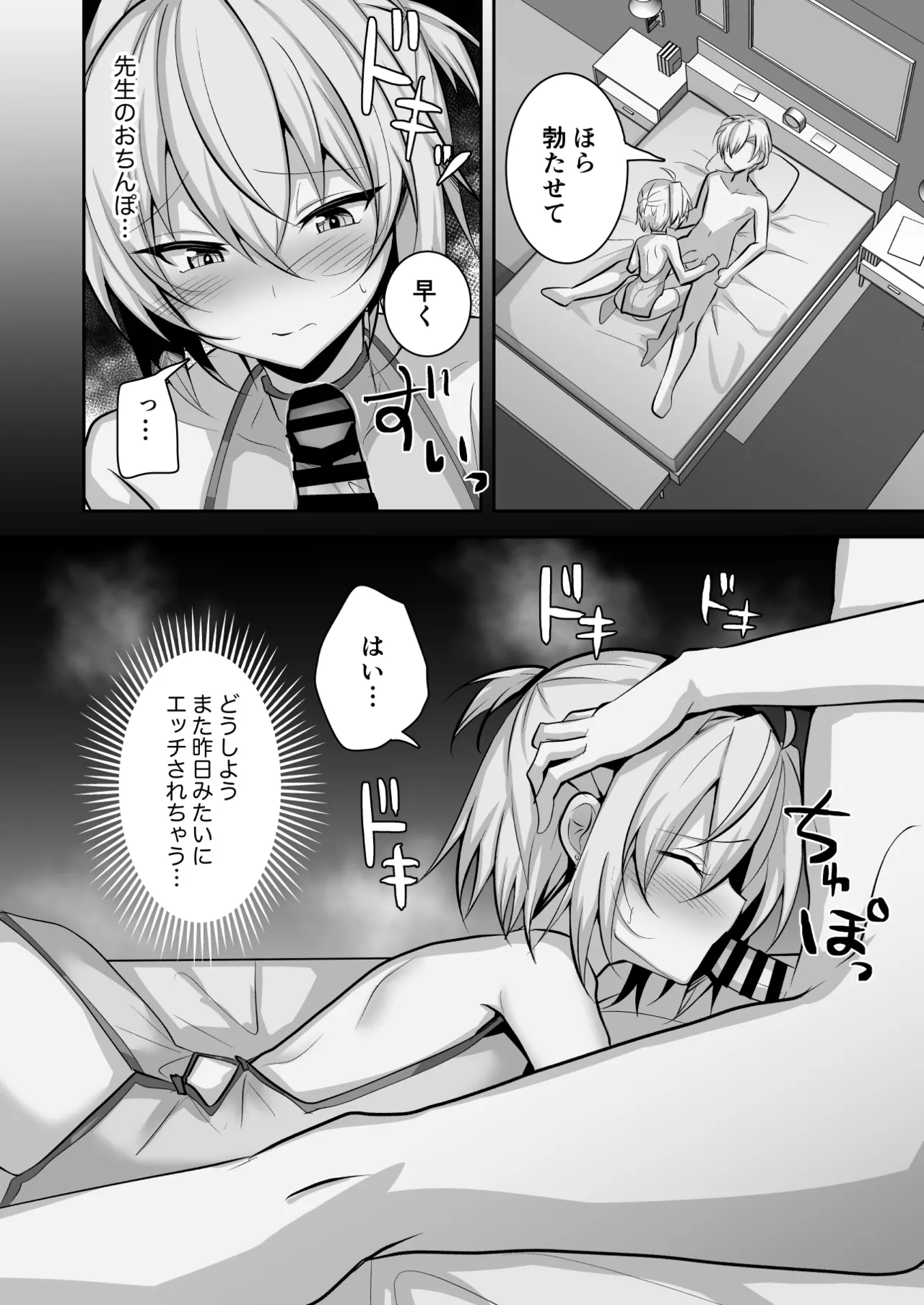 校則を破った俺が先生にメス堕ち指導される - page21