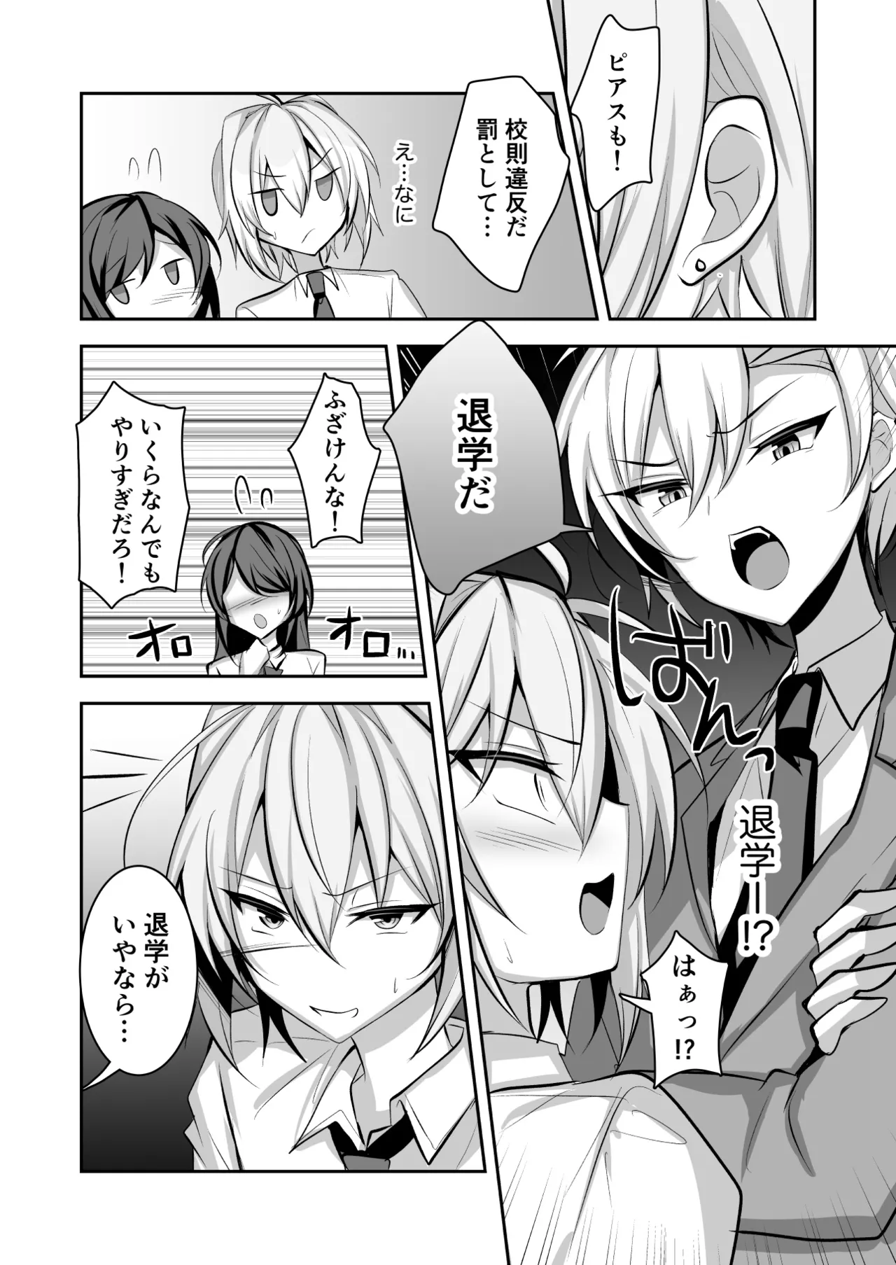 校則を破った俺が先生にメス堕ち指導される - page3