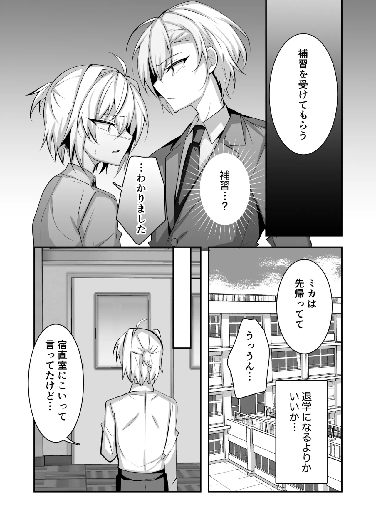 校則を破った俺が先生にメス堕ち指導される - page4