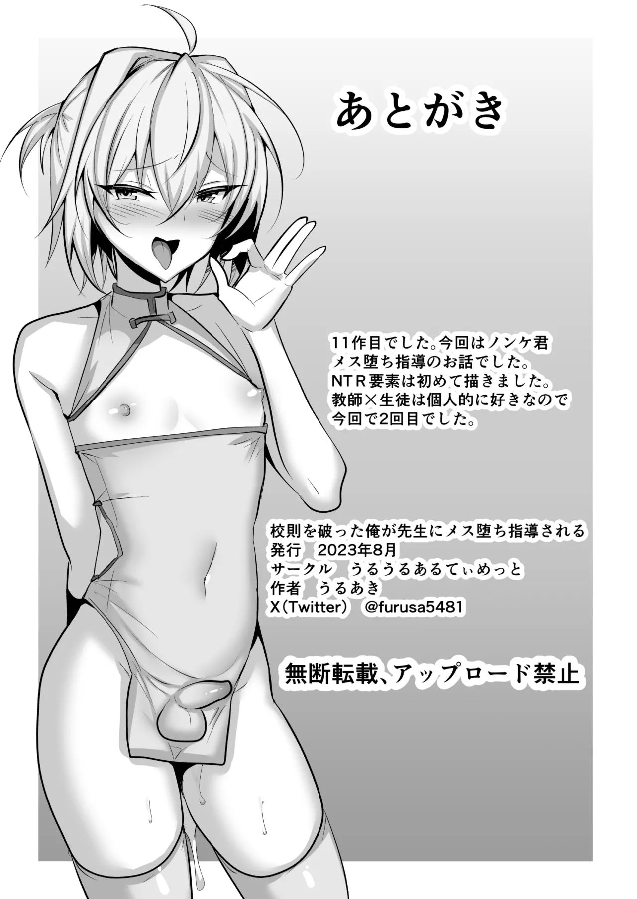 校則を破った俺が先生にメス堕ち指導される - page42