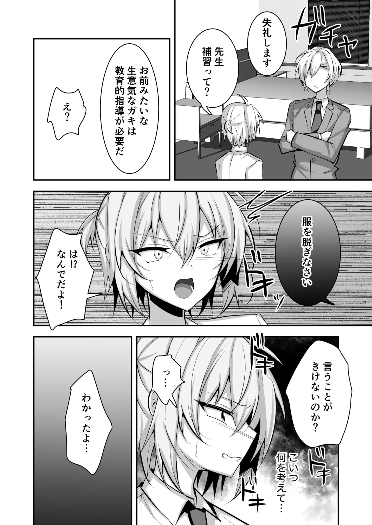 校則を破った俺が先生にメス堕ち指導される - page5