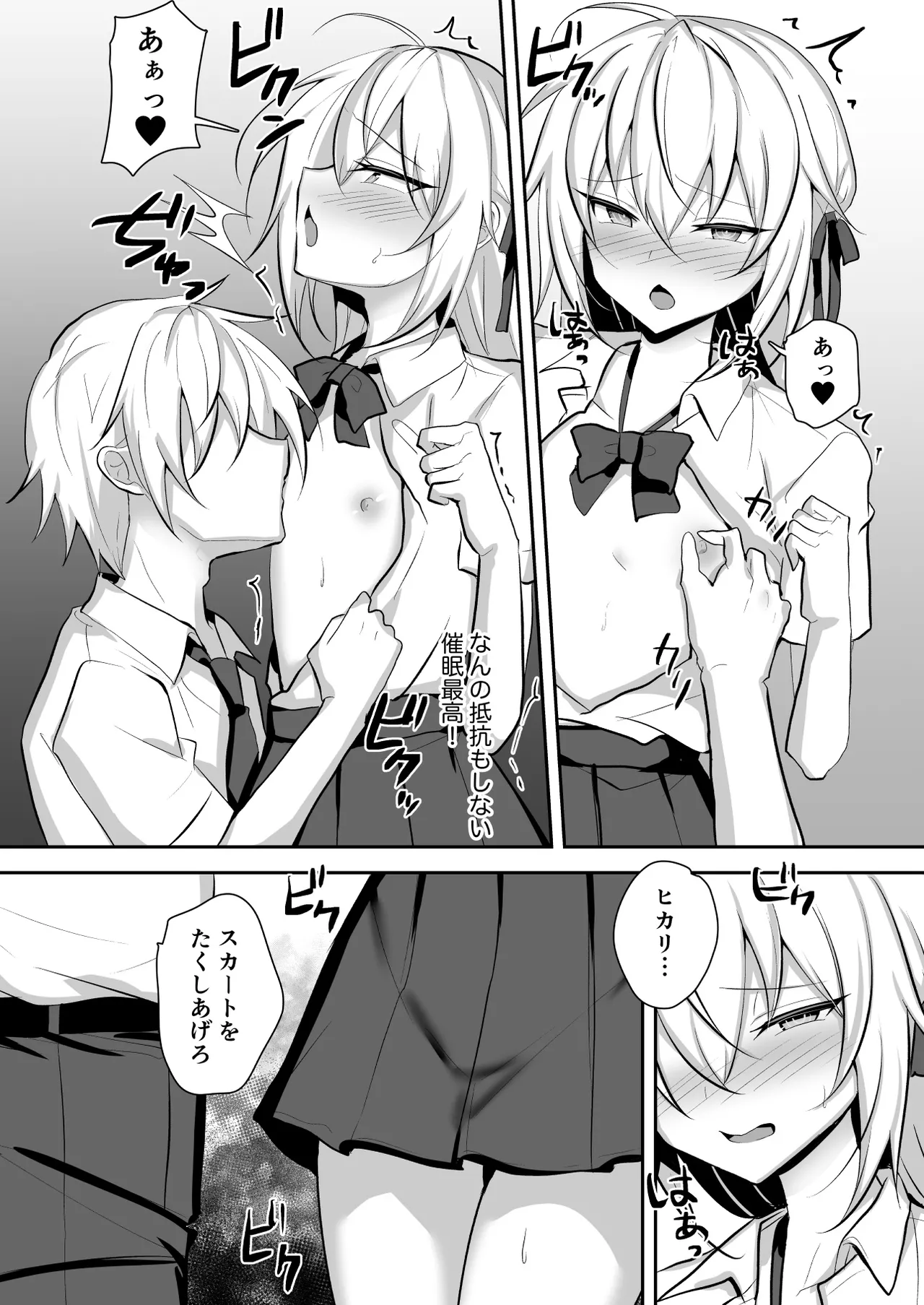 問題アリな女装っ子を催眠アプリで躾けるお話 - page10