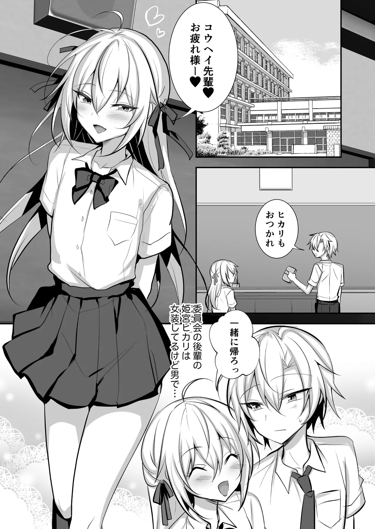 問題アリな女装っ子を催眠アプリで躾けるお話 - page2