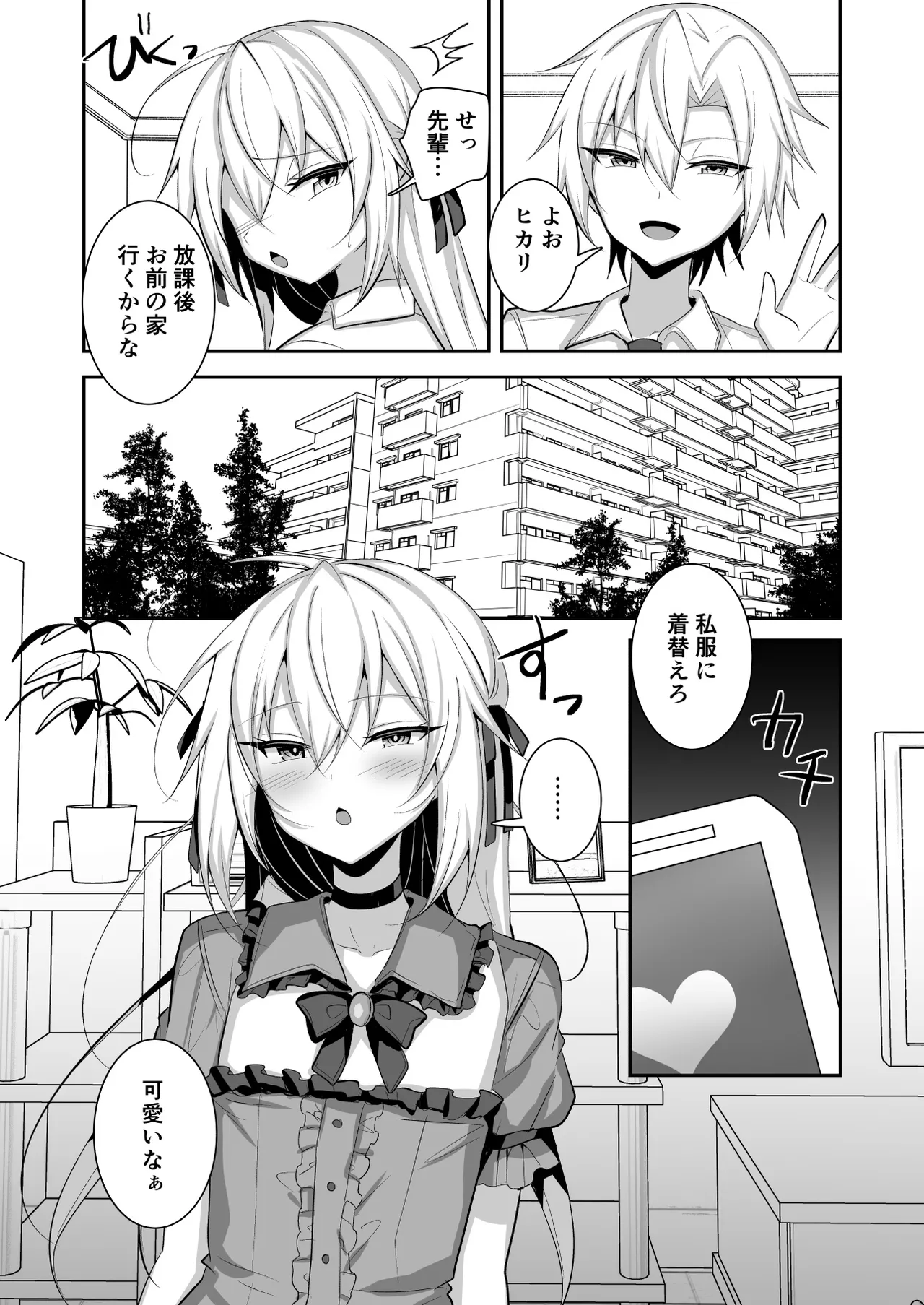 問題アリな女装っ子を催眠アプリで躾けるお話 - page25