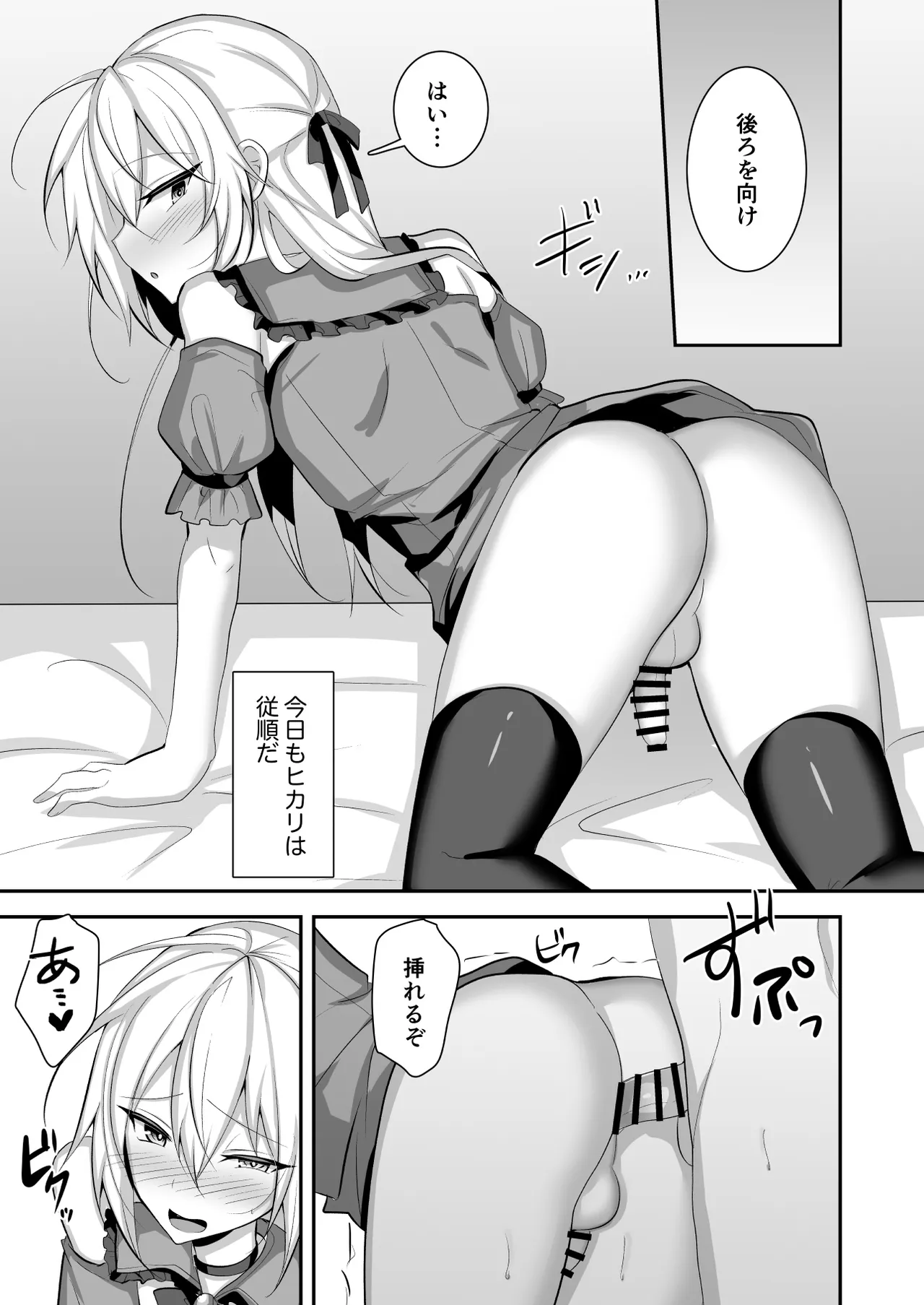 問題アリな女装っ子を催眠アプリで躾けるお話 - page26