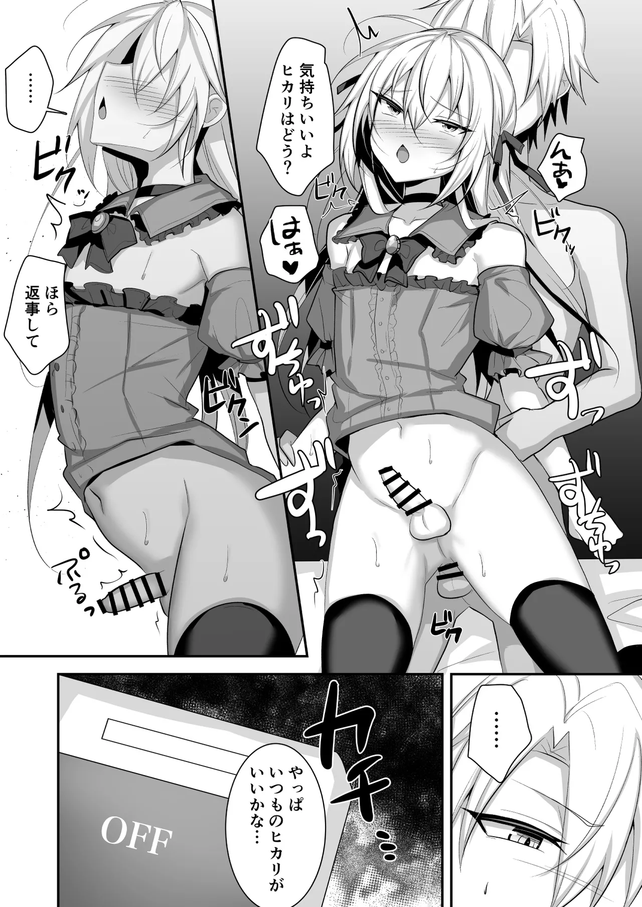 問題アリな女装っ子を催眠アプリで躾けるお話 - page28
