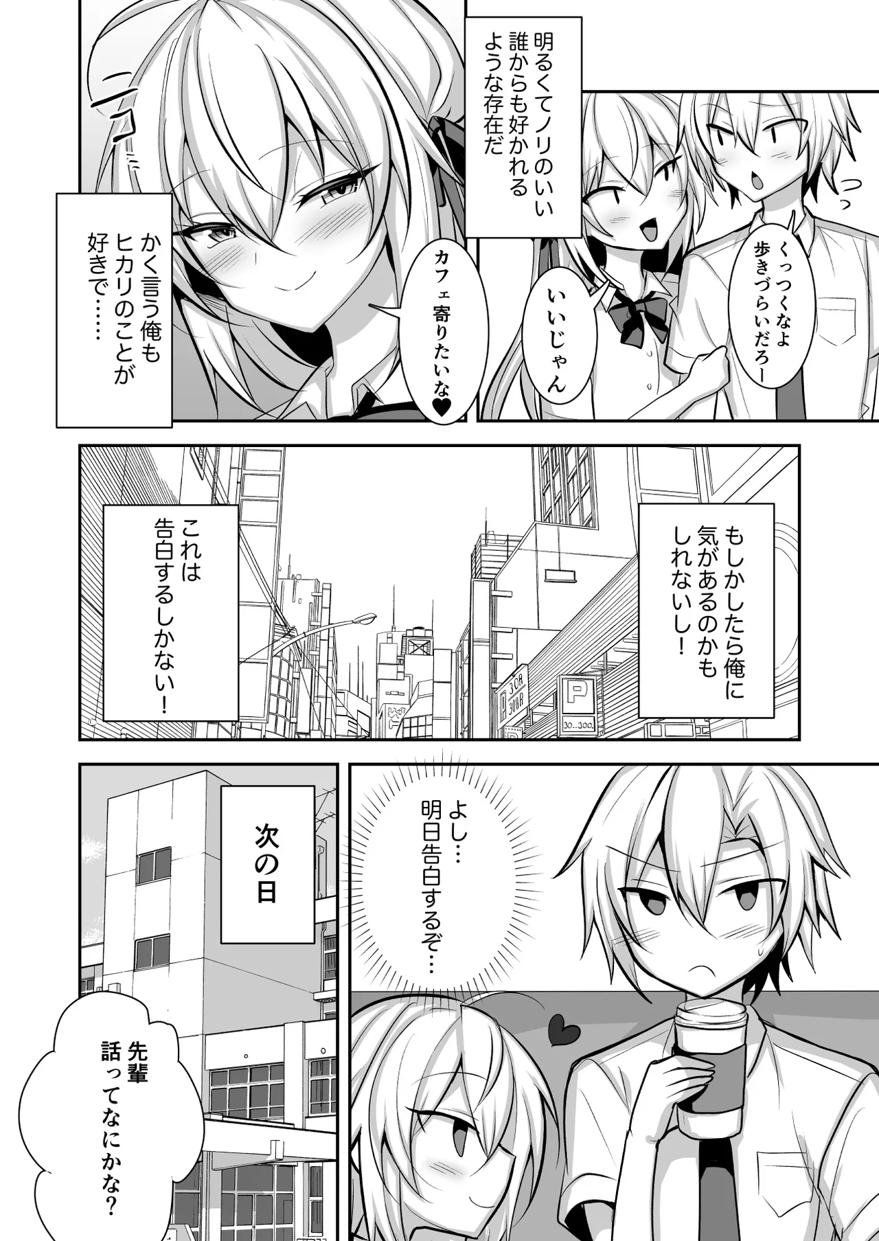 問題アリな女装っ子を催眠アプリで躾けるお話 - page3