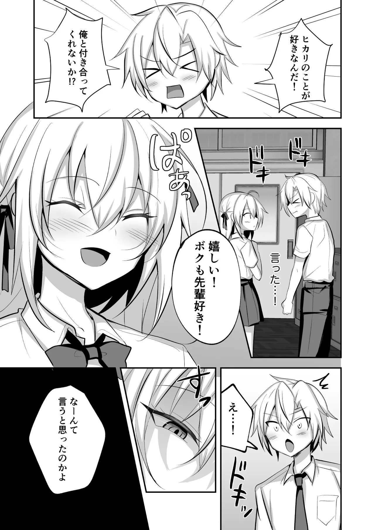 問題アリな女装っ子を催眠アプリで躾けるお話 - page4