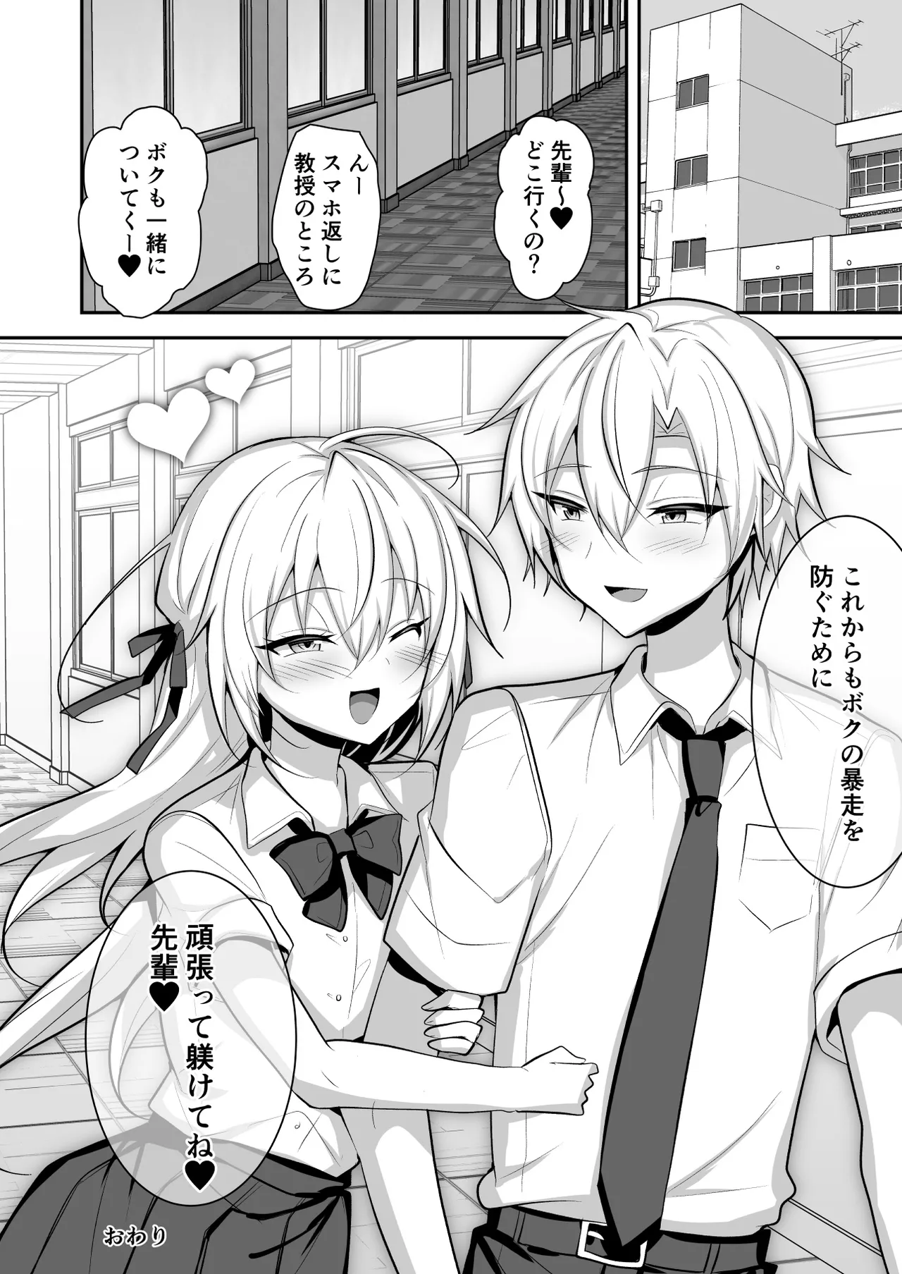 問題アリな女装っ子を催眠アプリで躾けるお話 - page41