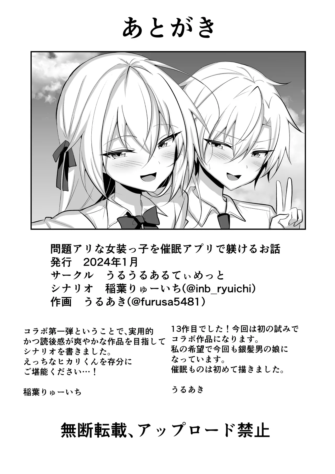 問題アリな女装っ子を催眠アプリで躾けるお話 - page42