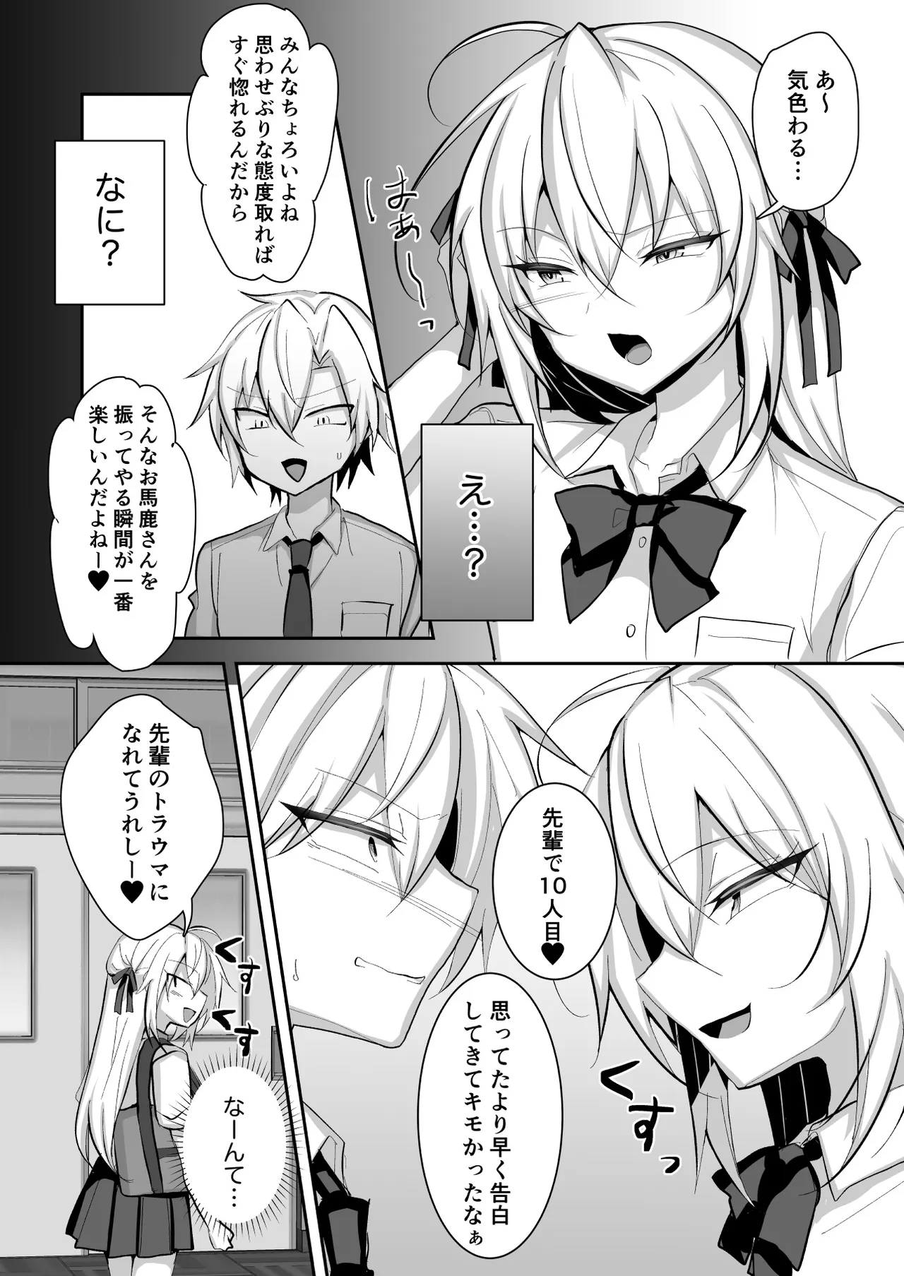 問題アリな女装っ子を催眠アプリで躾けるお話 - page5