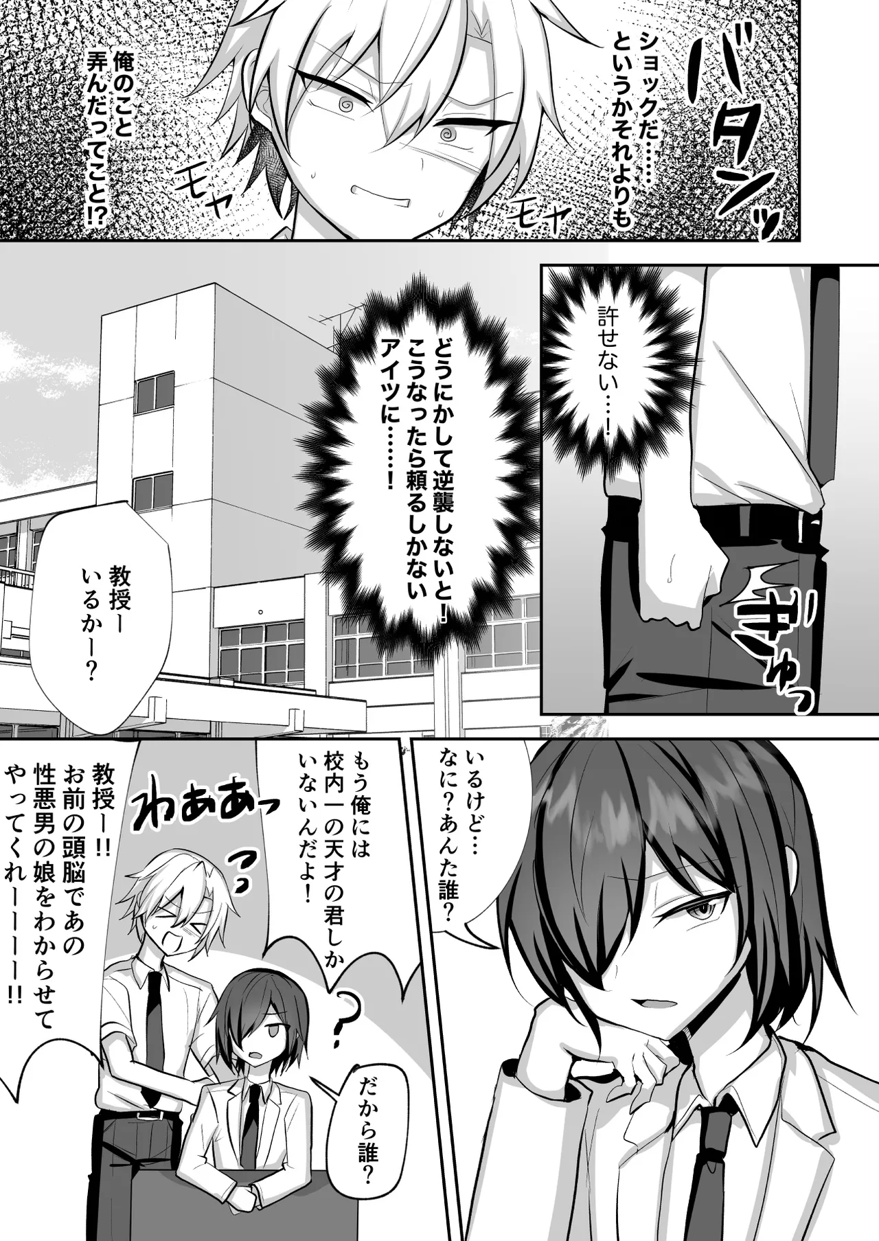 問題アリな女装っ子を催眠アプリで躾けるお話 - page6