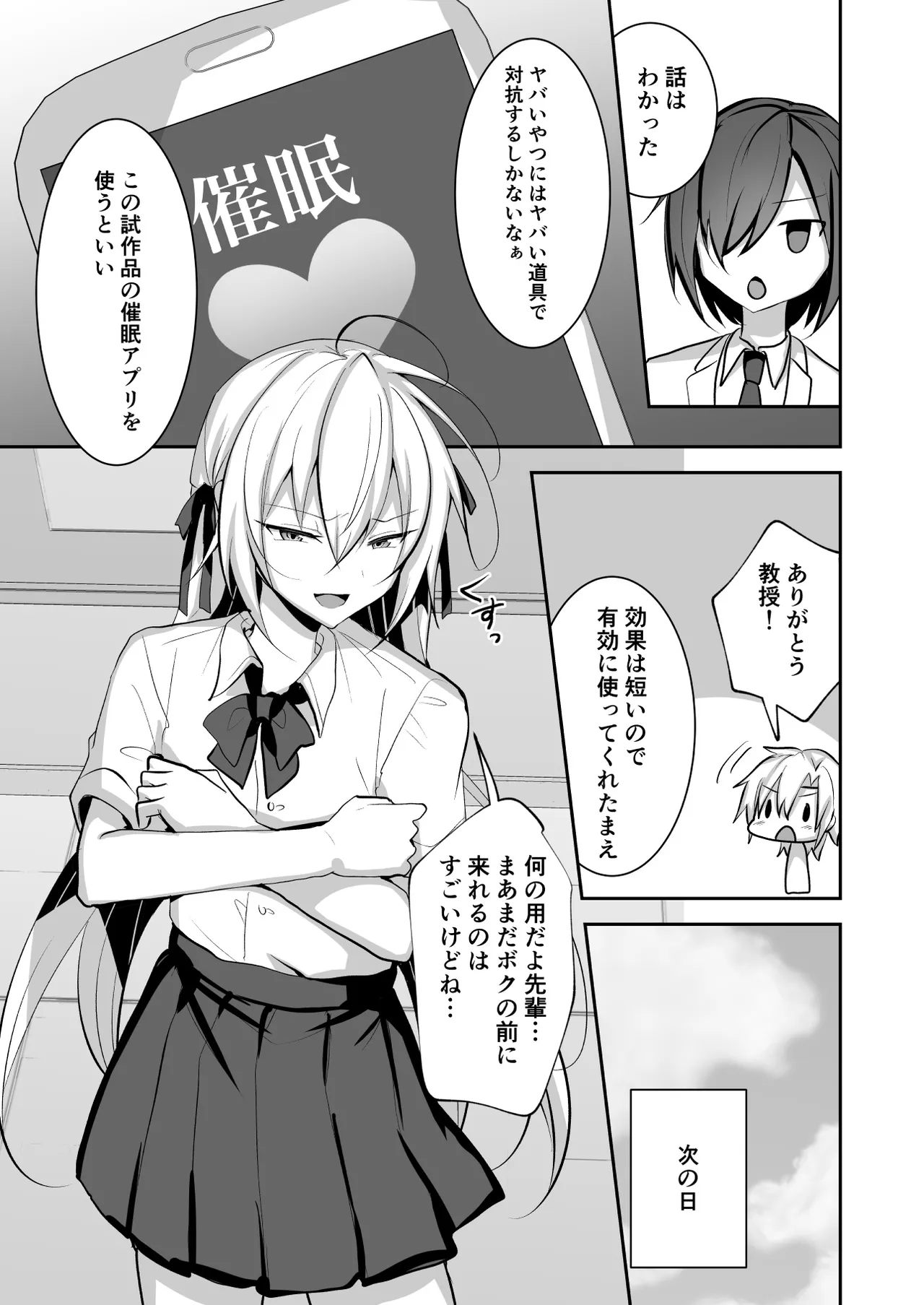 問題アリな女装っ子を催眠アプリで躾けるお話 - page7