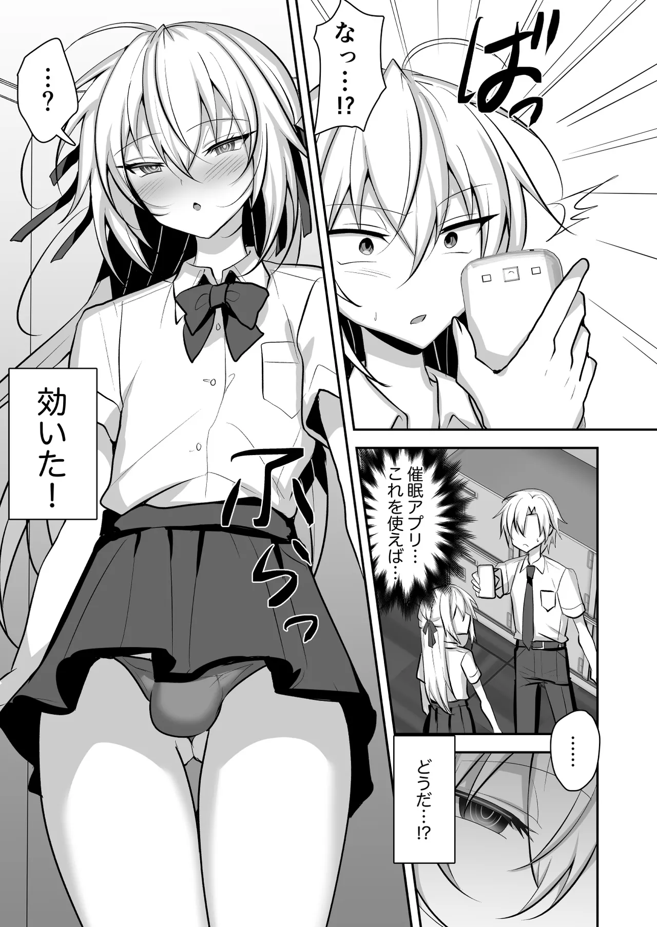 問題アリな女装っ子を催眠アプリで躾けるお話 - page8