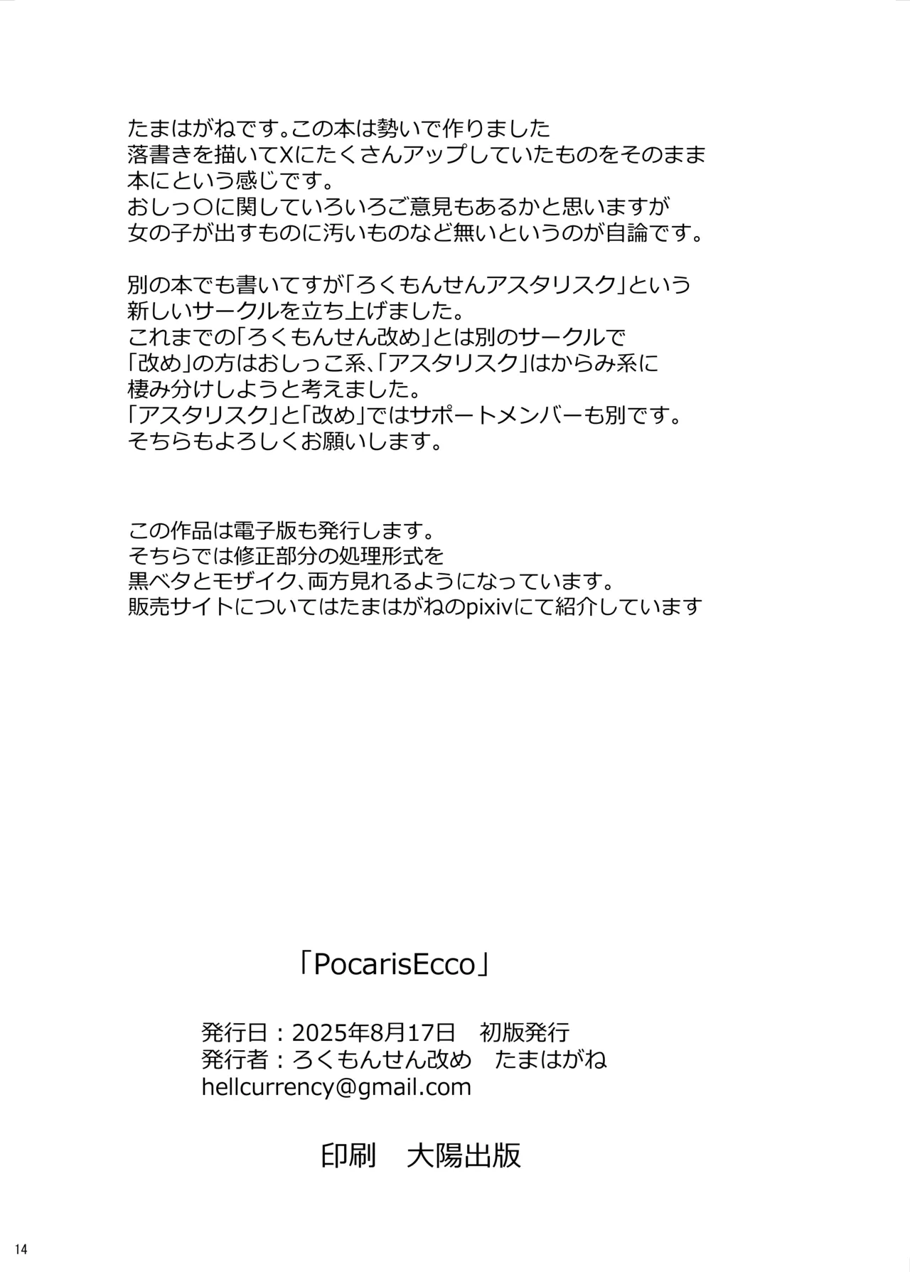 PocarisEcco - page30