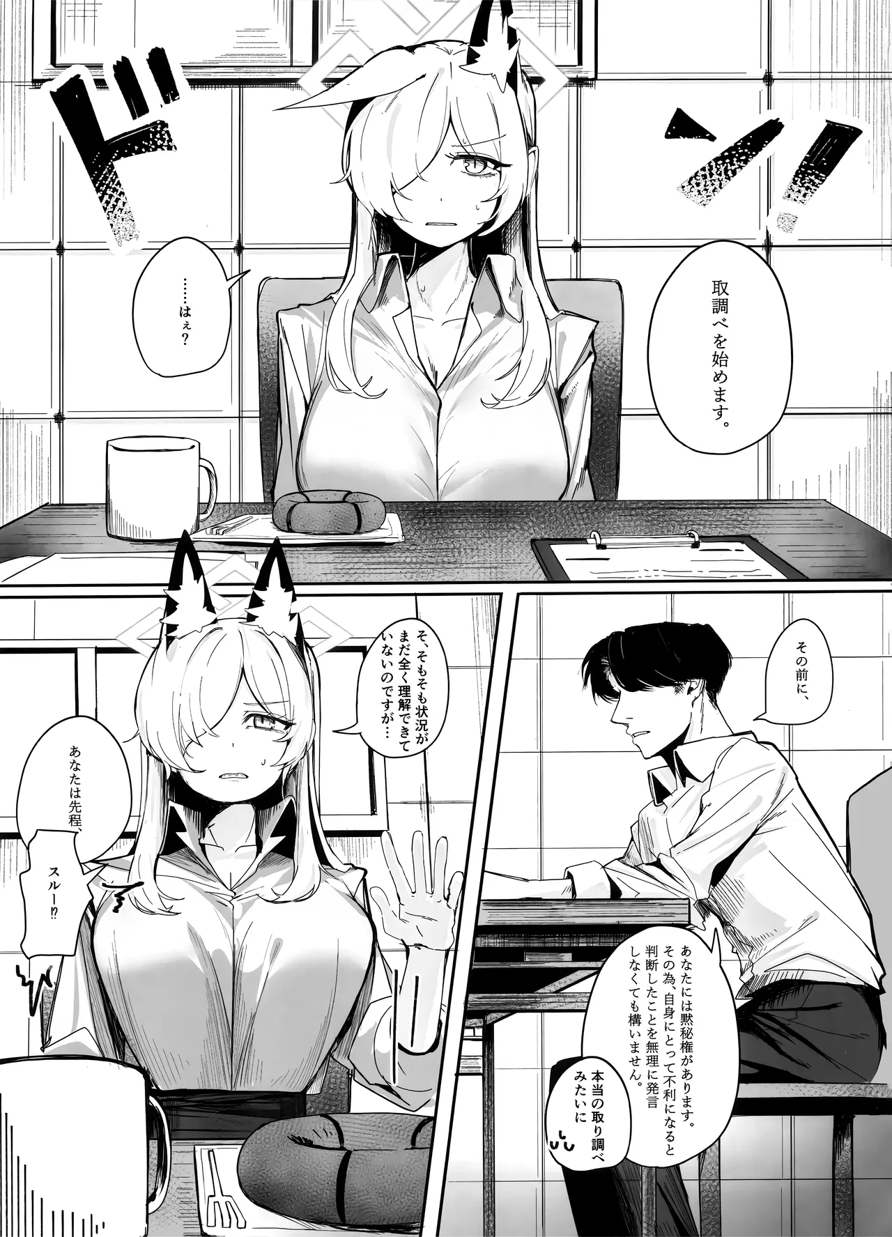 それでは、取調べを始めます。 - page10