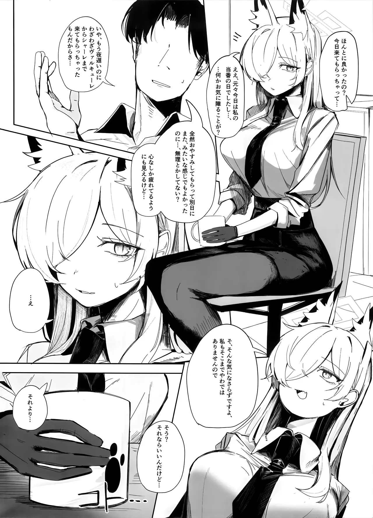 それでは、取調べを始めます。 - page3