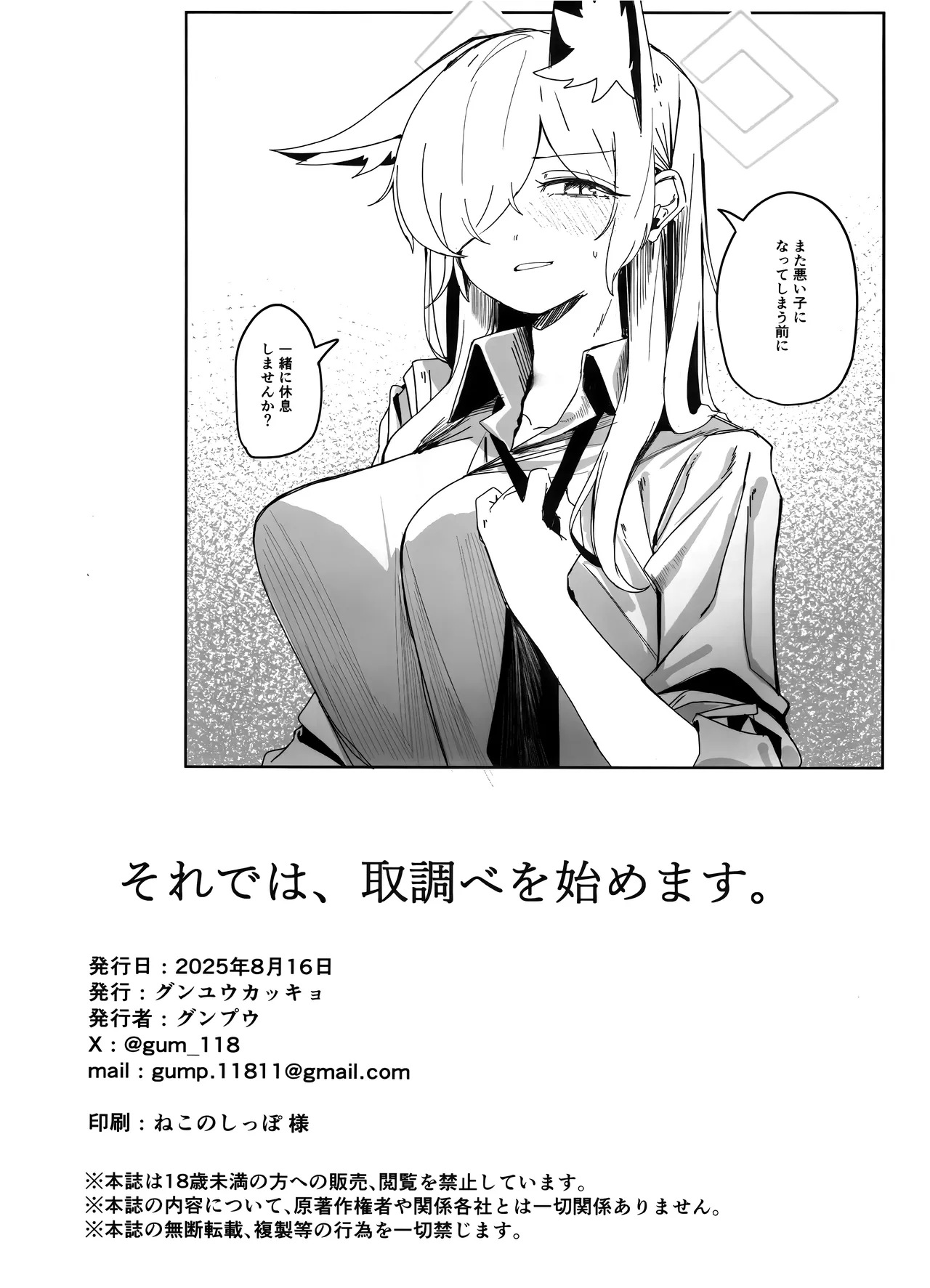 それでは、取調べを始めます。 - page33