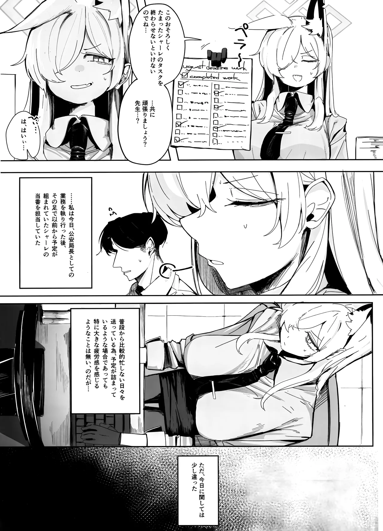 それでは、取調べを始めます。 - page4