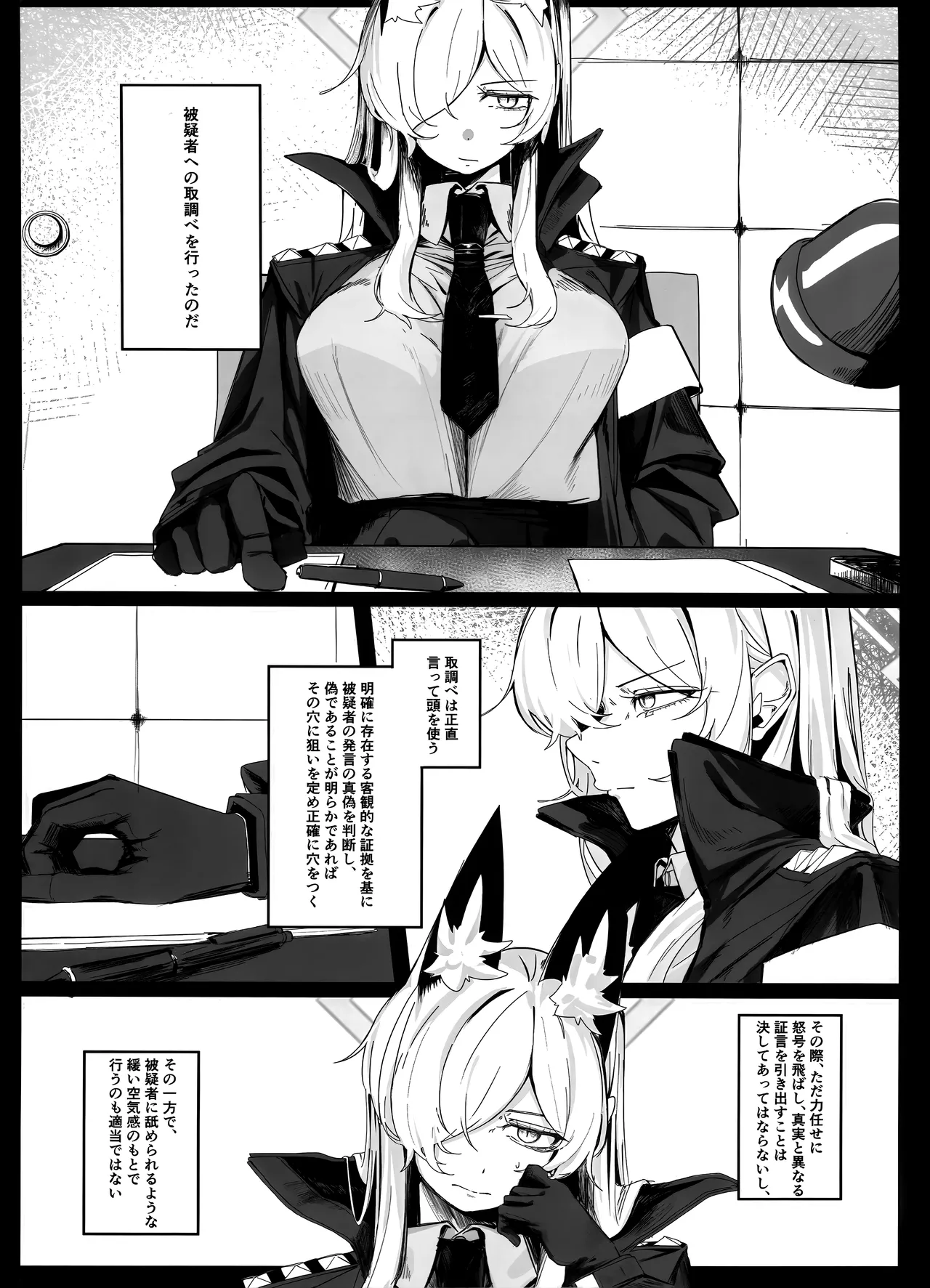 それでは、取調べを始めます。 - page5