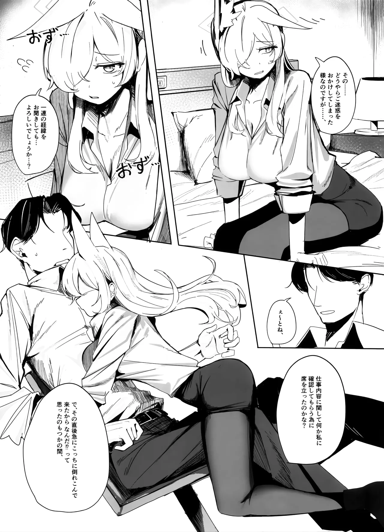 それでは、取調べを始めます。 - page8