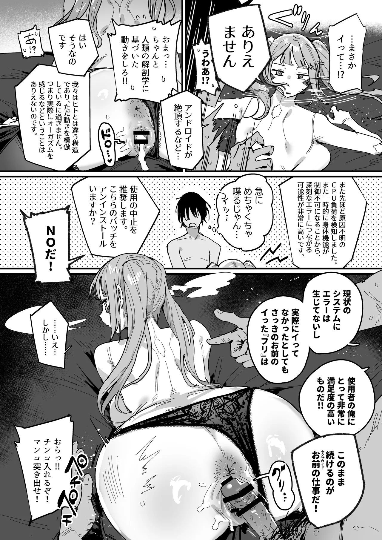 高性能AIセクサロイド2 - page3