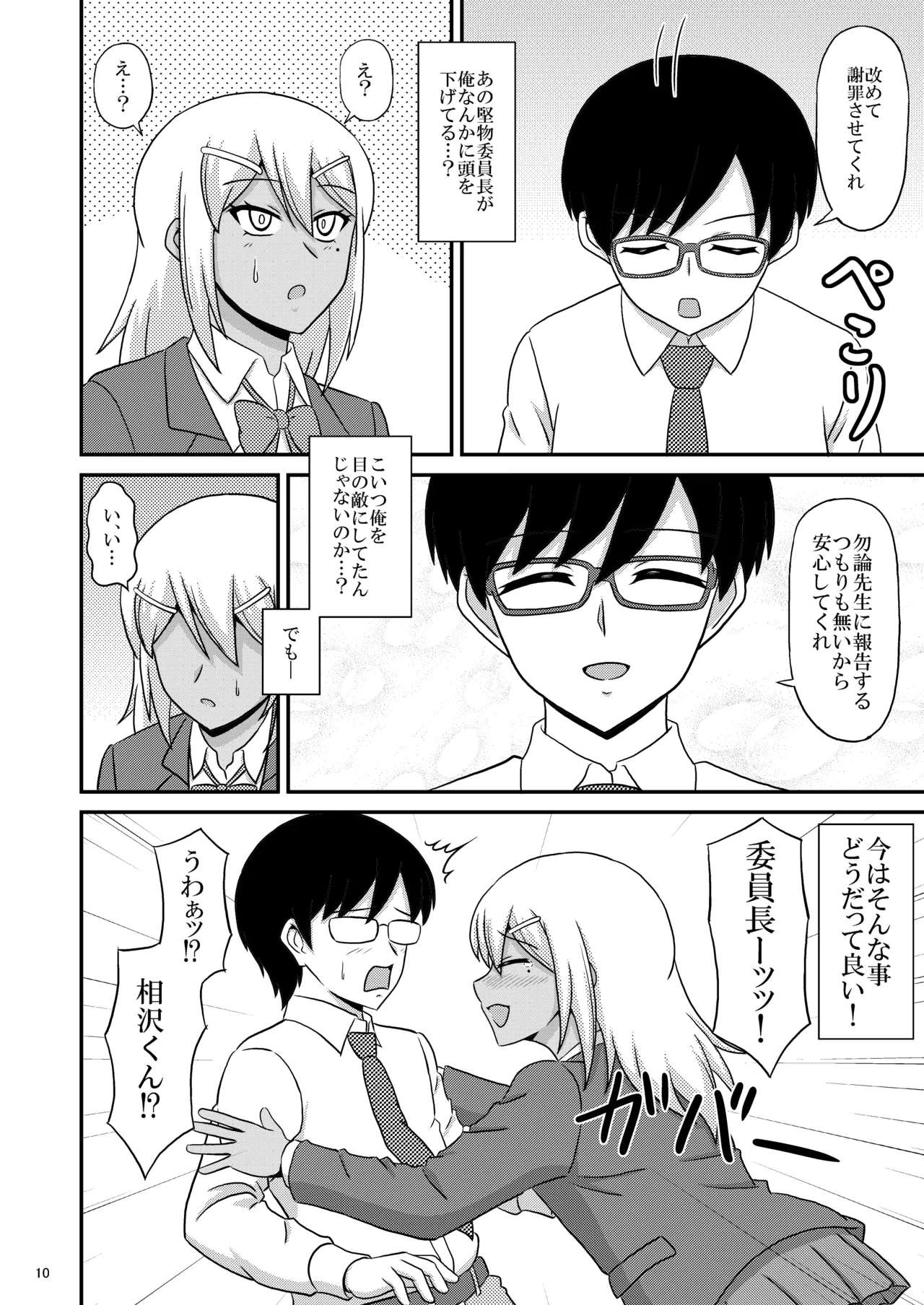 褐色女装男子がメス堕ちホモセにハマる迄 - page10