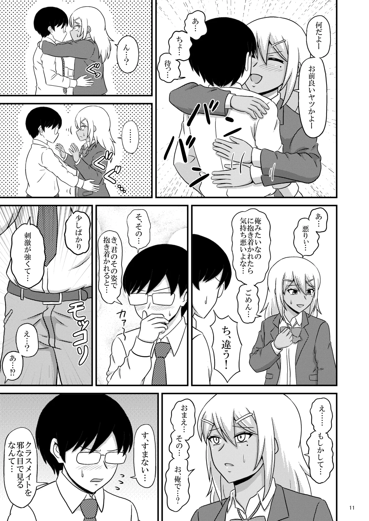 褐色女装男子がメス堕ちホモセにハマる迄 - page11
