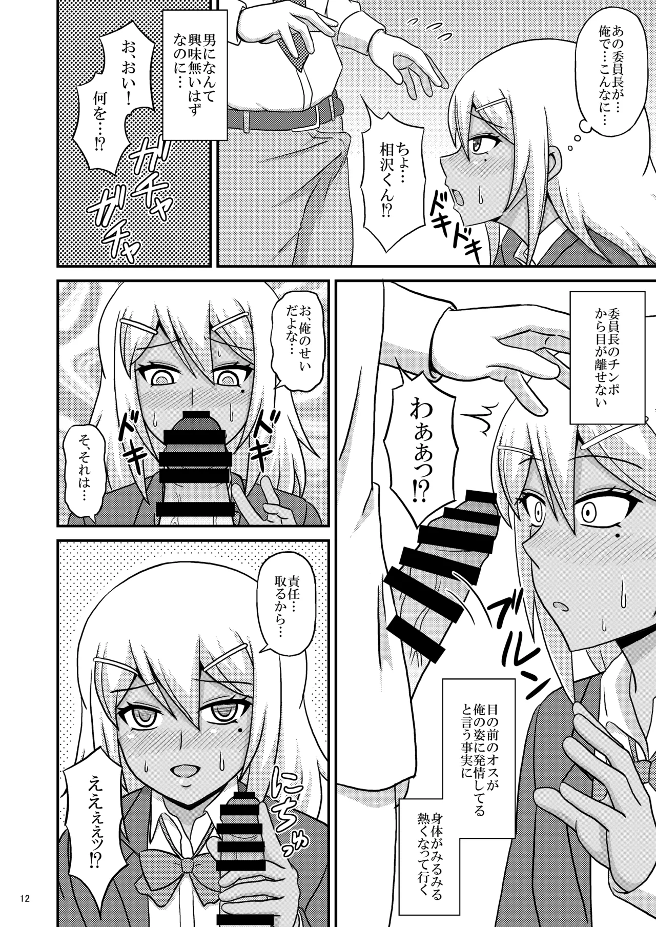 褐色女装男子がメス堕ちホモセにハマる迄 - page12