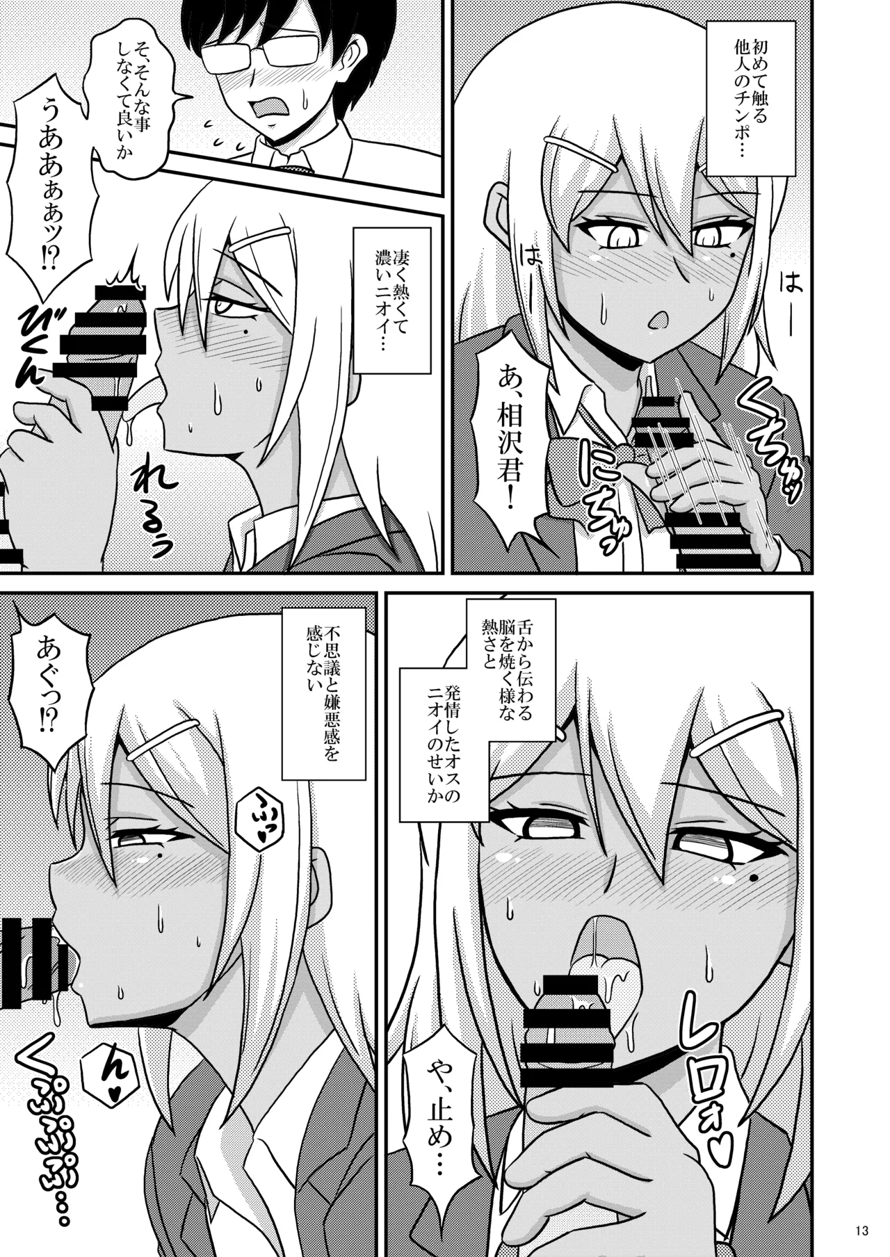 褐色女装男子がメス堕ちホモセにハマる迄 - page13