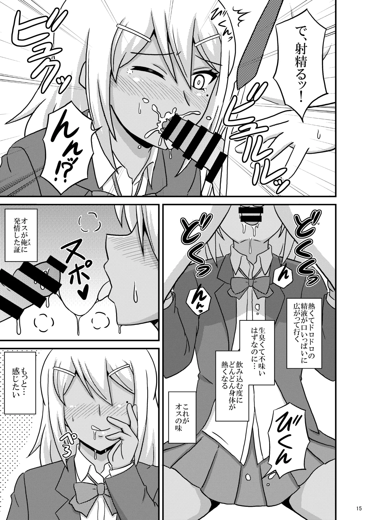 褐色女装男子がメス堕ちホモセにハマる迄 - page15