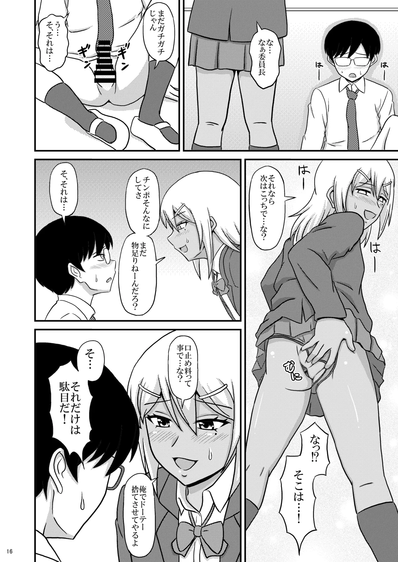 褐色女装男子がメス堕ちホモセにハマる迄 - page16